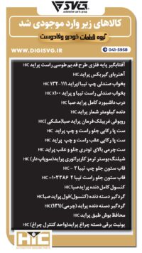 آماده فروش 24 تیر 1403