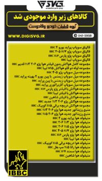 آماده فروش 24 تیر 1403