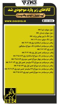 آماده فروش 24 تیر 1403