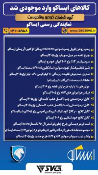 آماده فروش 24 تیر 1403