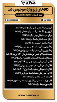 آماده فروش 24 تیر 1403