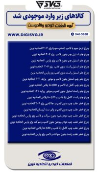 آماده فروش 24 تیر 1403