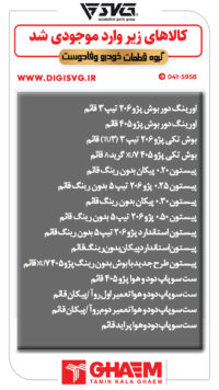 آماده فروش 27 تیر 1403