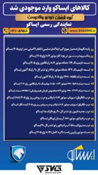 آماده فروش 27 تیر 1403