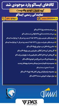 آماده فروش 27 تیر 1403