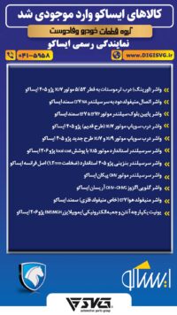 آماده فروش 27 تیر 1403