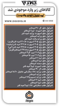 آماده فروش 27 تیر 1403