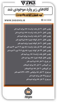 آماده فروش 27 تیر 1403