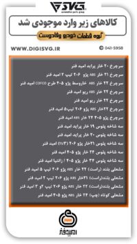 آماده فروش 27 تیر 1403