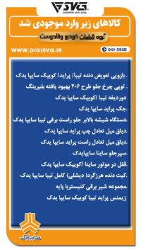 آماده فروش 27 تیر 1403