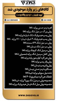 آماده فروش 27 تیر 1403