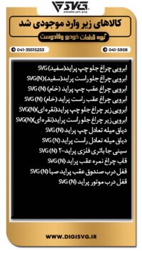 آماده فروش 30 تیر 1403