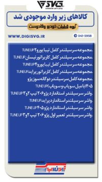 آماده فروش 30 تیر 1403