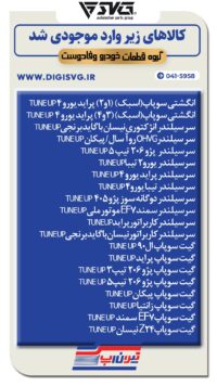 آماده فروش 30 تیر 1403