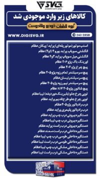 آماده فروش 31 تیر 1403