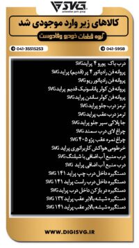 آماده فروش 31 تیر 1403