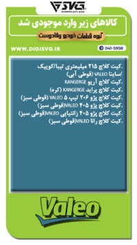 آماده فروش 31 تیر 1403