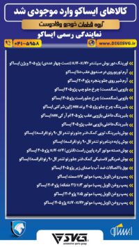 آماده فروش 1 مرداد 1403