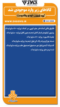 آماده فروش 1 مرداد 1403