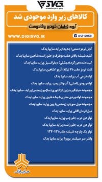 آماده فروش 1 مرداد 1403