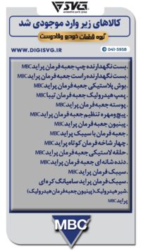 آماده فروش 1 مرداد 1403