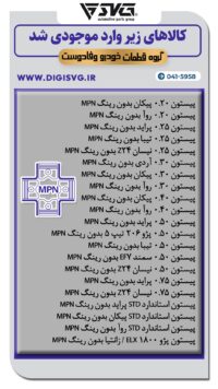 آماده فروش 1 مرداد 1403