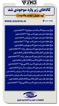 آماده فروش 1 مرداد 1403