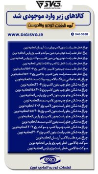 آماده فروش 1 مرداد 1403