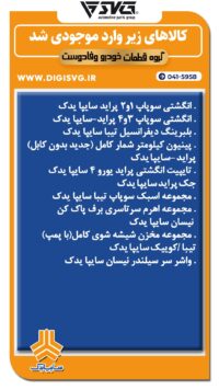 آماده فروش 10 مرداد 1403