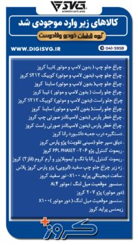 آماده فروش 10 مرداد 1403