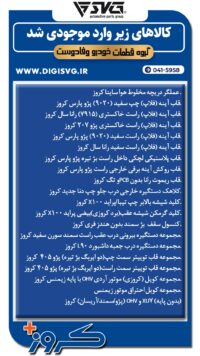 آماده فروش 10 مرداد 1403