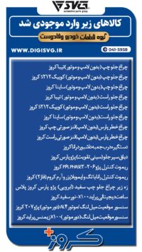 آماده فروش 2 مرداد 1403