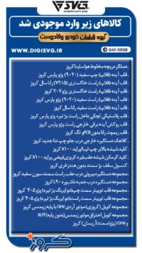 آماده فروش 2 مرداد 1403