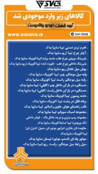 آماده فروش 2 مرداد 1403