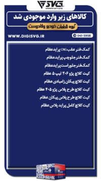 آماده فروش 2 مرداد 1403