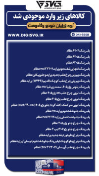 آماده فروش 3 مرداد 1403