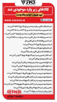 آماده فروش 3 مرداد 1403