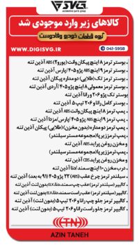 آماده فروش 3 مرداد 1403