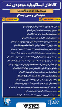 آماده فروش 3 مرداد 1403