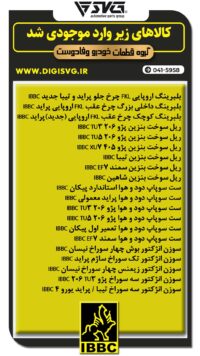 آماده فروش 4 مرداد 1403