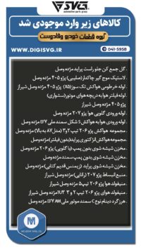 آماده فروش 4 مرداد 1403