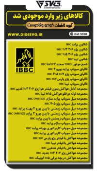 آماده فروش 4 مرداد 1403