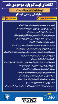 آماده فروش 4 مرداد 1403