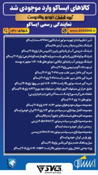 آماده فروش 4 مرداد 1403