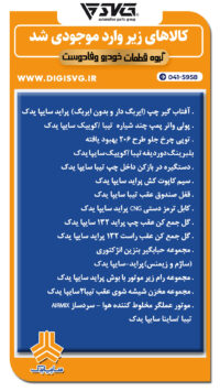 آماده فروش 4 مرداد 1403