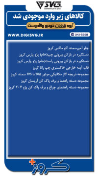 آماده فروش 4 مرداد 1403