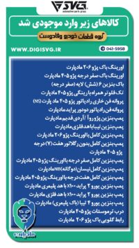 آماده فروش 4 مرداد 1403