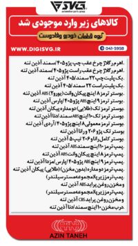 آماده فروش 6 مرداد 1403