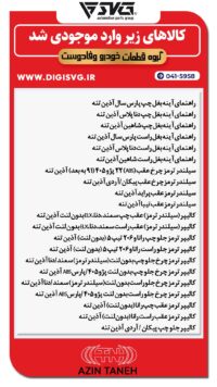 آماده فروش 6 مرداد 1403