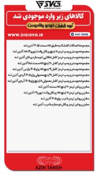 آماده فروش 6 مرداد 1403